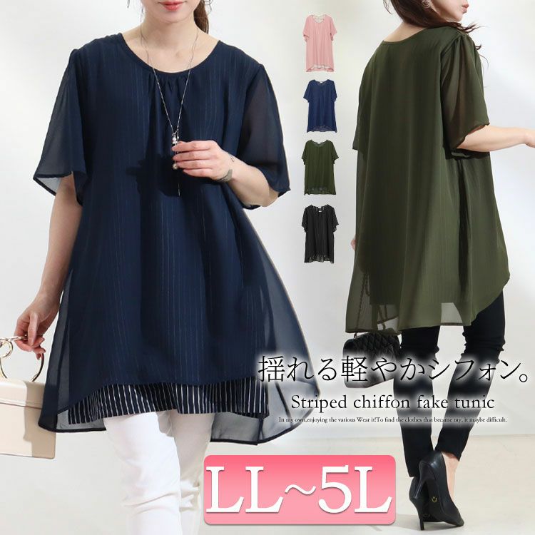 大きいサイズ レディース ストライプ柄シフォンフェイクチュニック　cast-5524023