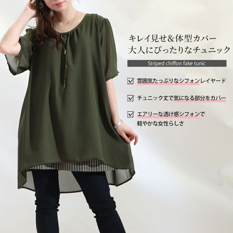 大きいサイズ レディース ストライプ柄シフォンフェイクチュニック　cast-5524023