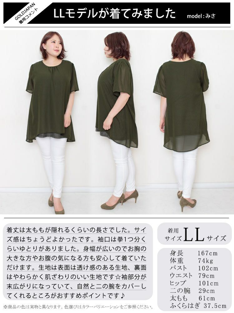 大きいサイズ レディース ストライプ柄シフォンフェイクチュニック　cast-5524023