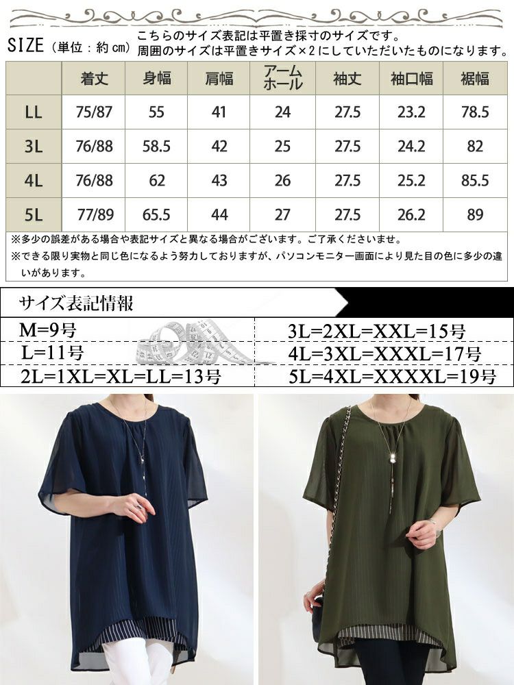 大きいサイズ レディース ストライプ柄シフォンフェイクチュニック　cast-5524023