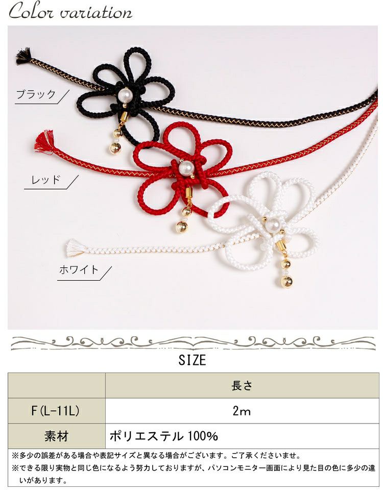 大きいサイズ レディース ビッグサイズ フラワーモチーフ帯飾り紐　yukata-s10023【メール便可】