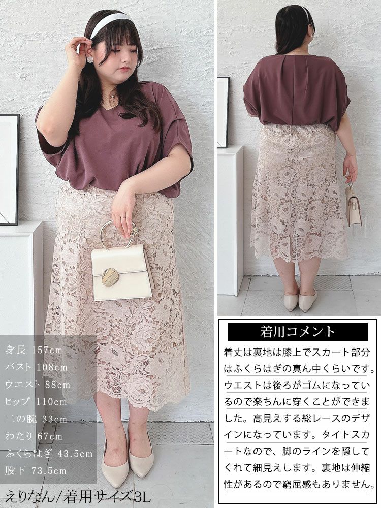 大きいサイズ レディース 総レーススカート　mncut-122171 【メール便可】