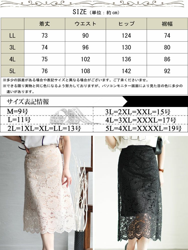 大きいサイズ レディース 総レーススカート　mncut-122171 【メール便可】