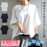 大きいサイズ レディース 接触冷感袖コンシャスカットソー　kt-22010