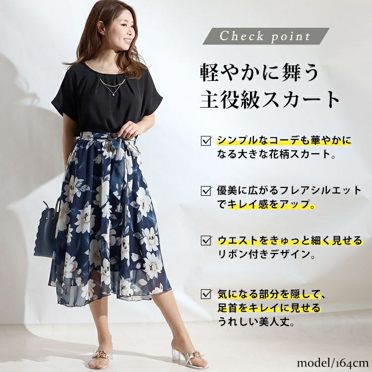 大きいサイズ レディース 花柄シフォンフレアスカート goldy-964