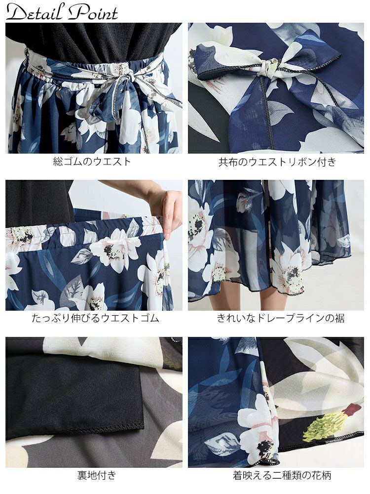 大きいサイズ レディース 花柄シフォンフレアスカート　goldy-964 【メール便可】