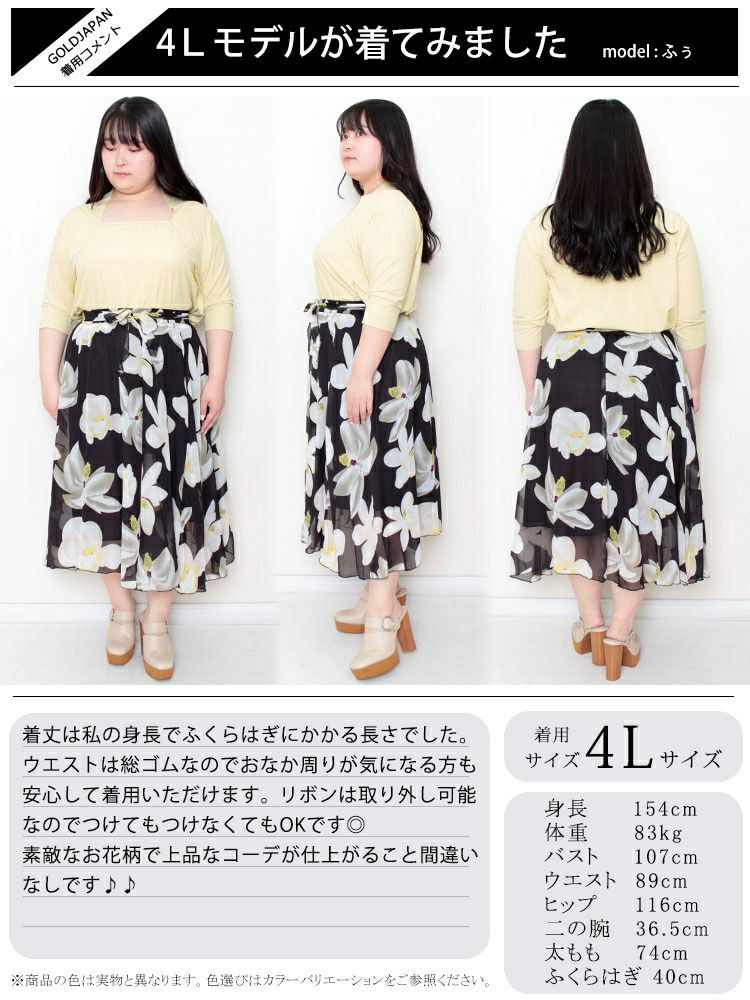 大きいサイズ レディース 花柄シフォンフレアスカート　goldy-964 【メール便可】