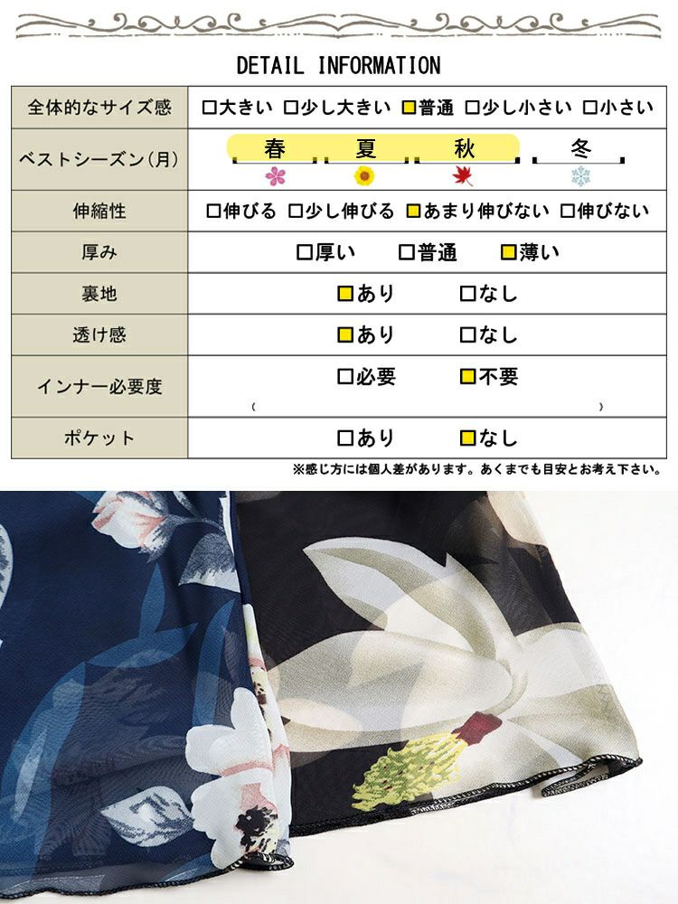 大きいサイズ レディース 花柄シフォンフレアスカート　goldy-964 【メール便可】