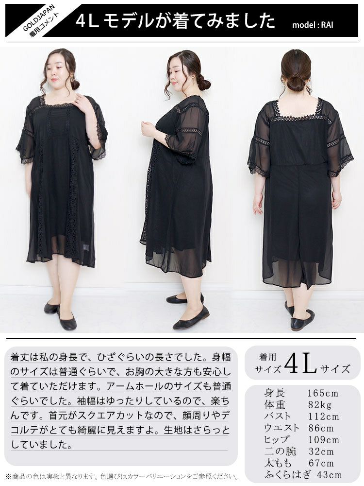 大きいサイズ レディース レース切替えシフォンワンピース　goldy-936