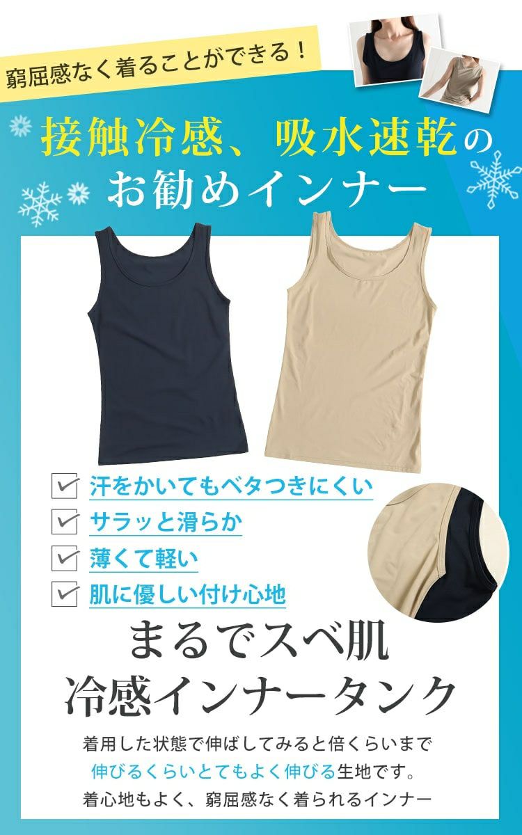 大きいサイズ レディース 接触冷感＆吸水速乾シームレスインナータンクトップ 【メール便可】　mo-014