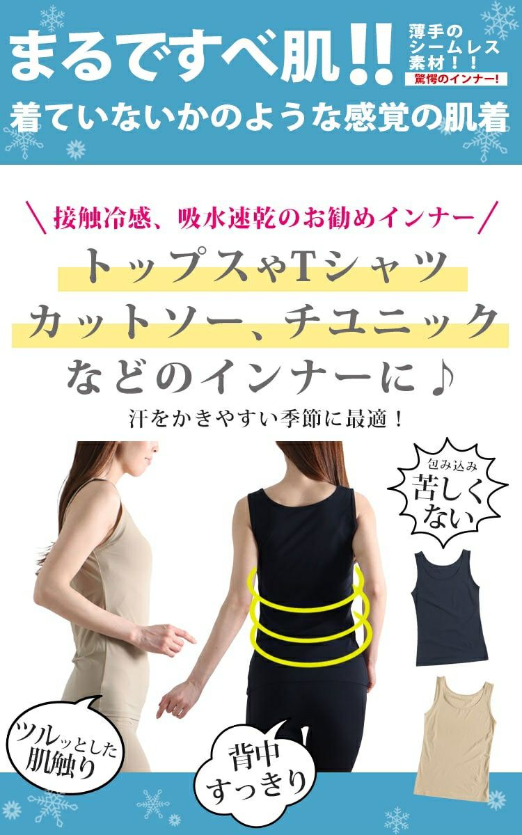 大きいサイズ レディース 接触冷感＆吸水速乾シームレスインナータンクトップ 【メール便可】　mo-014