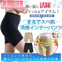 大きいサイズ レディース 接触冷感＆吸水速乾 3分丈 シームレスインナーパンツ 【メール便可】　mo-015