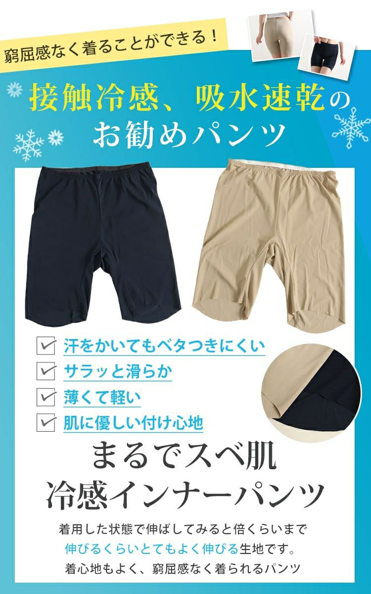 大きいサイズ レディース 接触冷感＆吸水速乾 3分丈 シームレスインナーパンツ 【メール便可】　mo-015