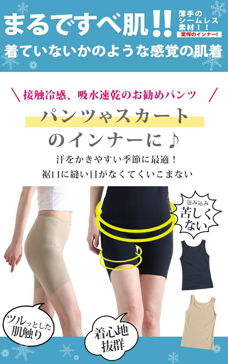 大きいサイズ レディース 接触冷感＆吸水速乾 3分丈 シームレスインナーパンツ 【メール便可】　mo-015