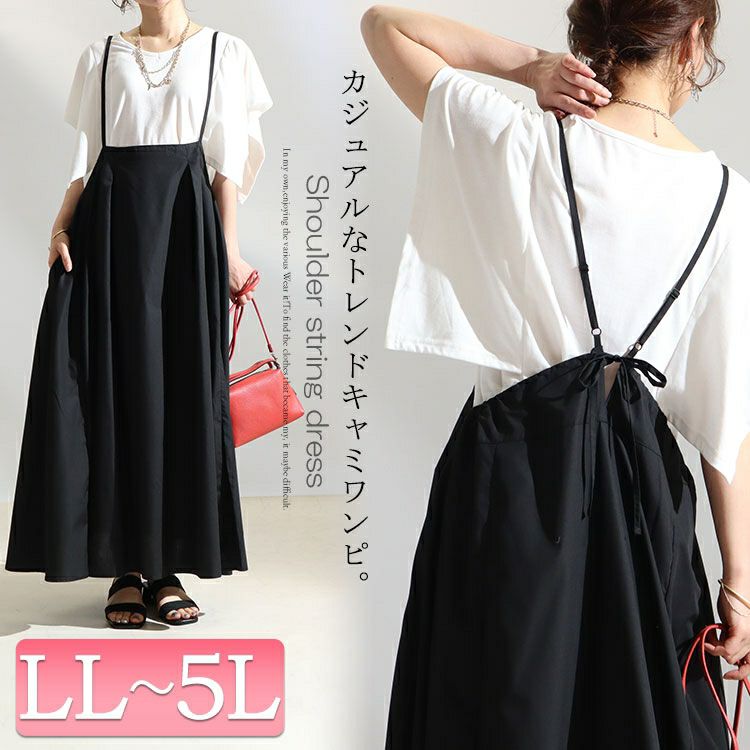 大きいサイズ レディース マキシ丈サロペットキャミワンピース　nw-22005