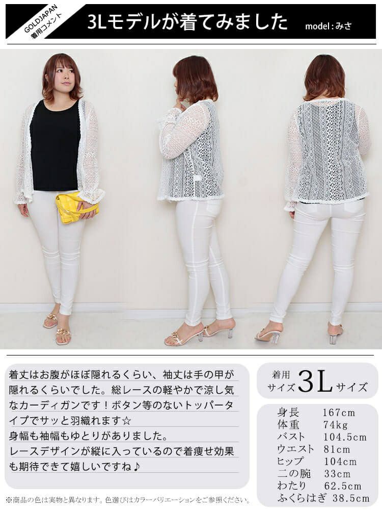 大きいサイズ レディース 総レーストッパーカーディガン　goldy-983