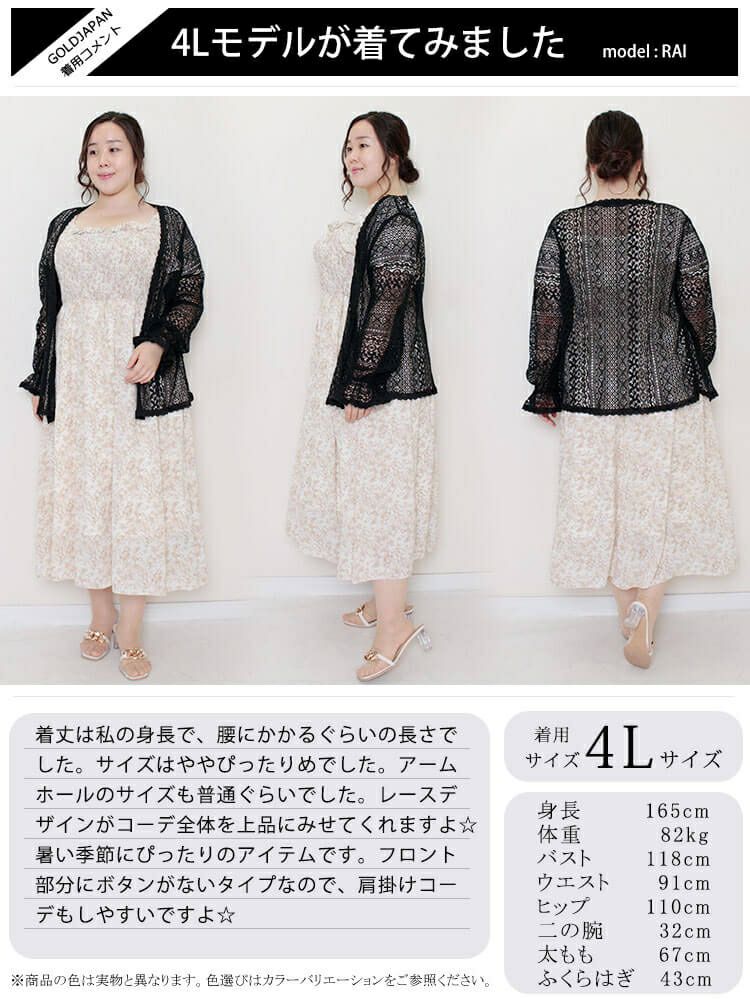 大きいサイズ レディース 総レーストッパーカーディガン　goldy-983