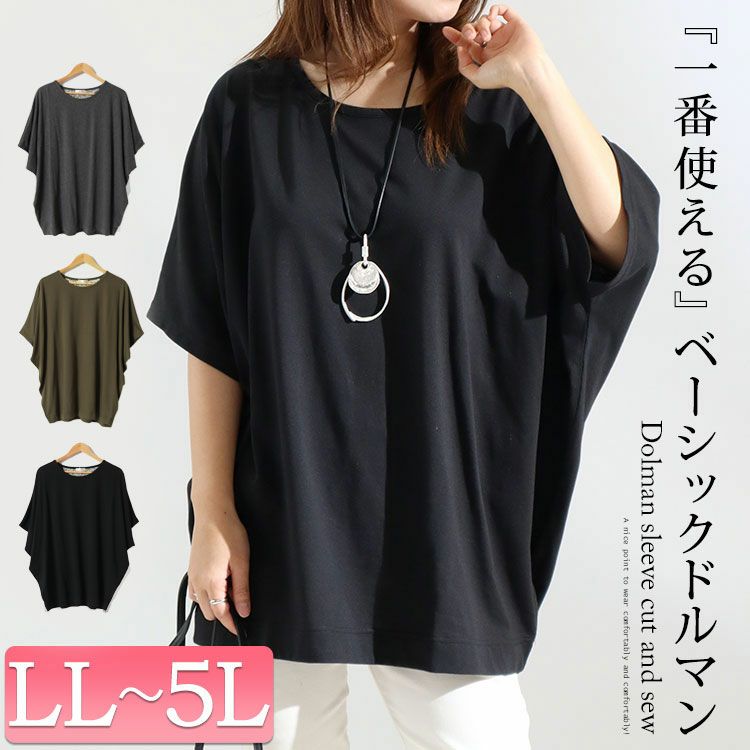 大きいサイズ レディース ドルマンスリーブカットソー　cast-5524037 【メール便可】