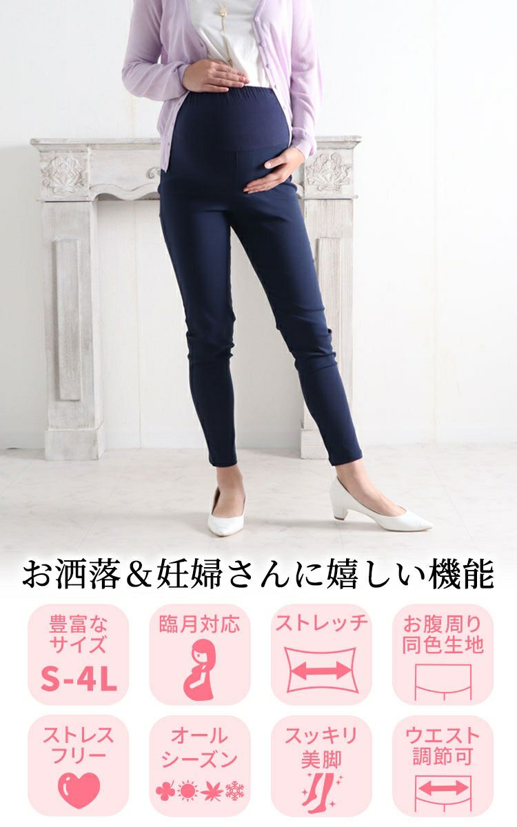 大きいサイズ レディース マタニティハイパーストレッチスキニーパンツ【低身長さんサイズ有り】　majp-001 【ゆうパケット可】