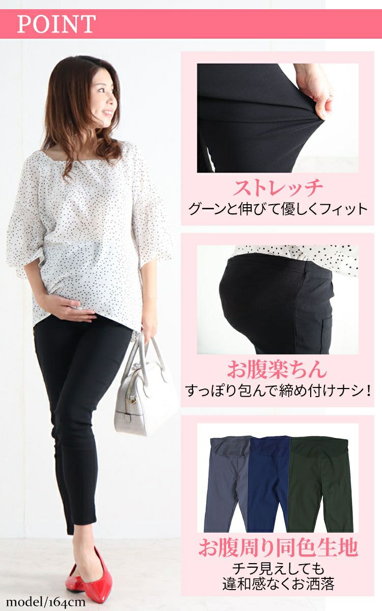 大きいサイズ レディース マタニティハイパーストレッチスキニーパンツ【低身長さんサイズ有り】　majp-001 【ゆうパケット可】