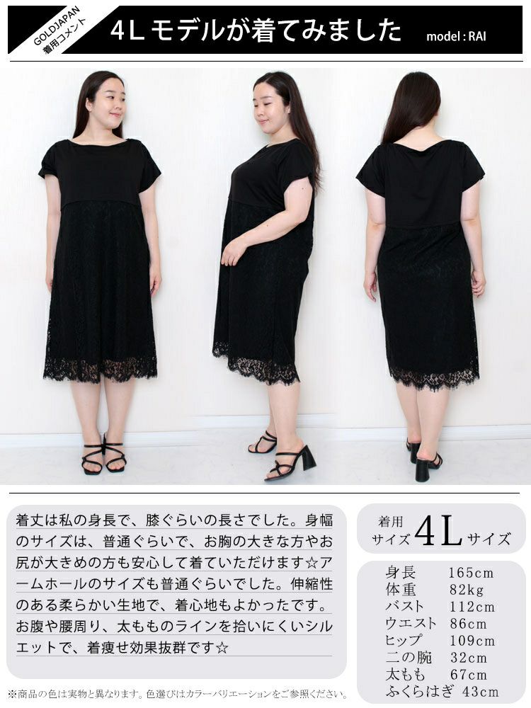 大きいサイズ レディース レース切替えワンピース　jp416