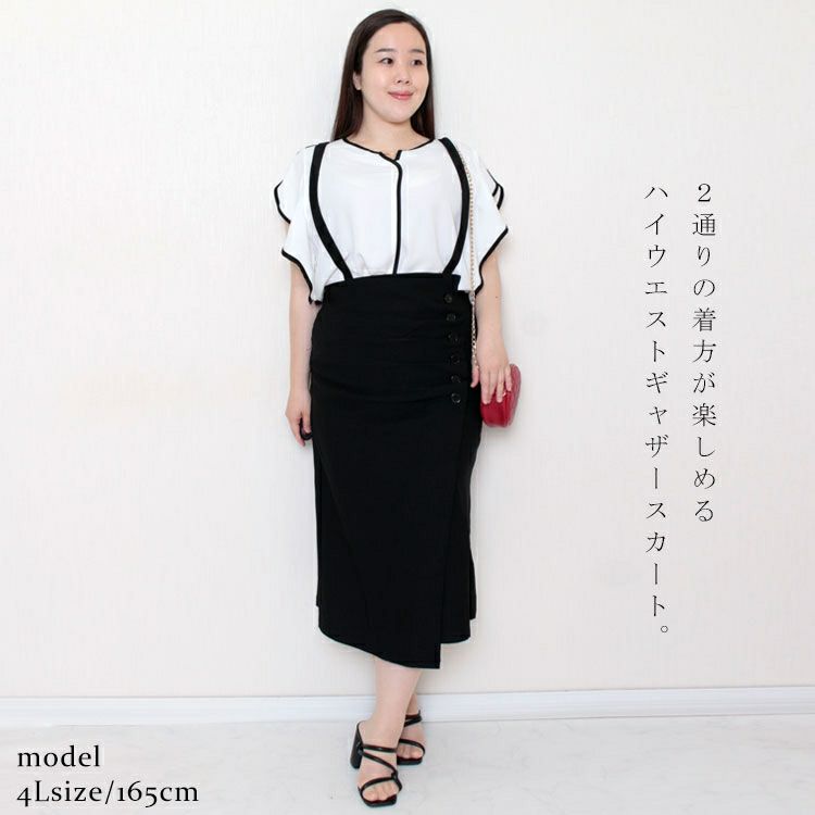 大きいサイズ レディース 2wayハイウエストギャザータイトスカート　jp397