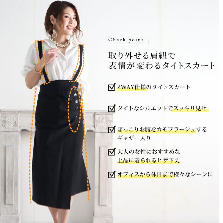 大きいサイズ レディース 2wayハイウエストギャザータイトスカート　jp397