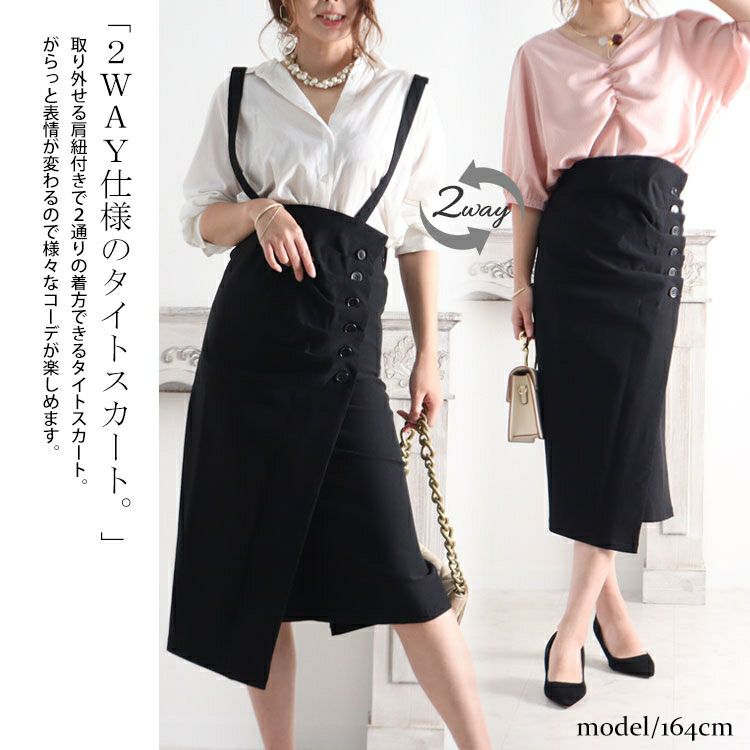 大きいサイズ レディース 2wayハイウエストギャザータイトスカート　jp397