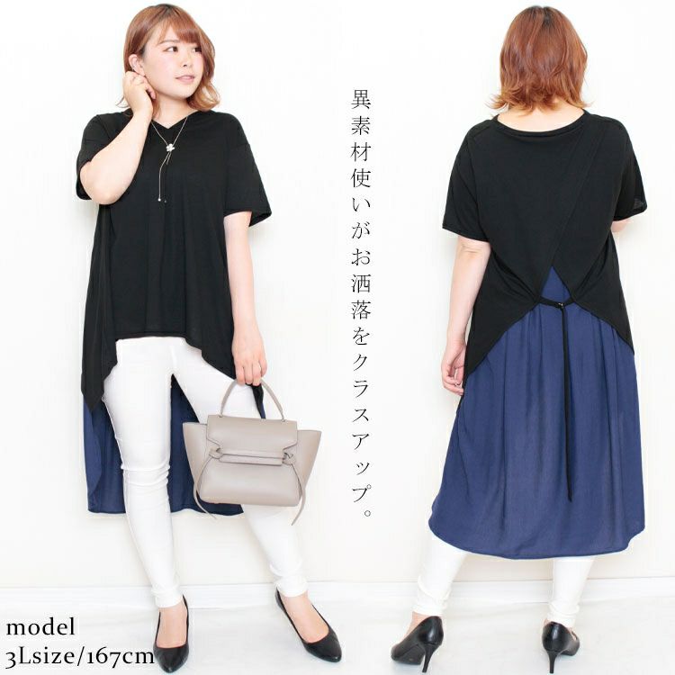 大きいサイズ レディース 異素材フェイクチュニック　nw-22012 【メール便可】