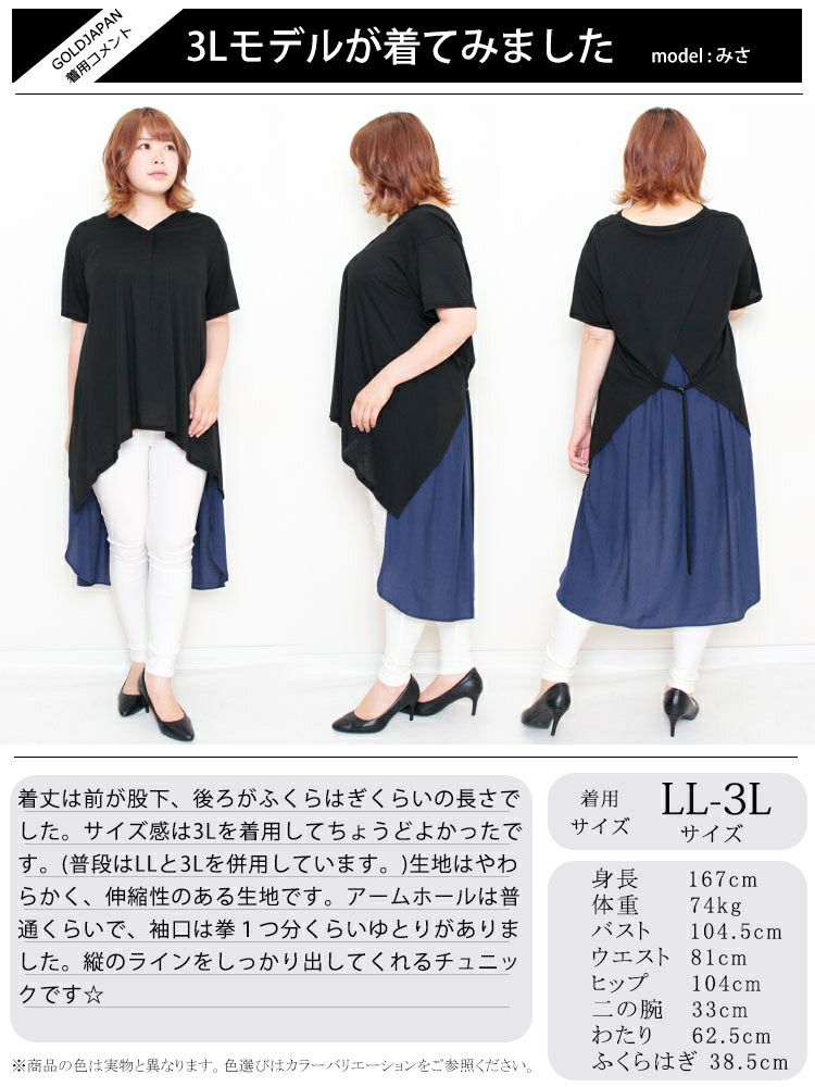 大きいサイズ レディース 異素材フェイクチュニック　nw-22012 【メール便可】