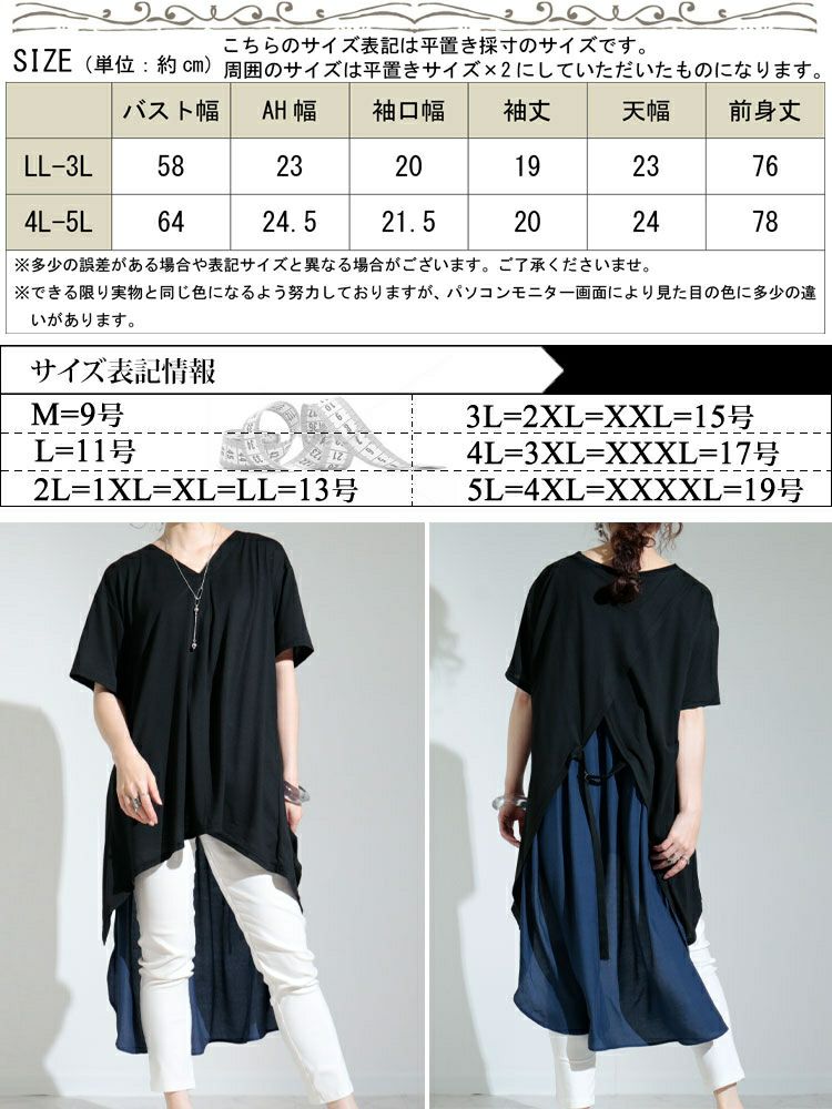 大きいサイズ レディース 異素材フェイクチュニック　nw-22012 【メール便可】