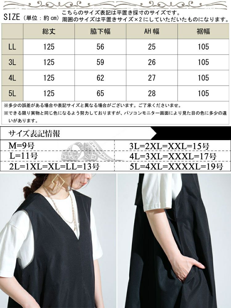 大きいサイズ レディース Vネックジャンパースカート　nw-22009