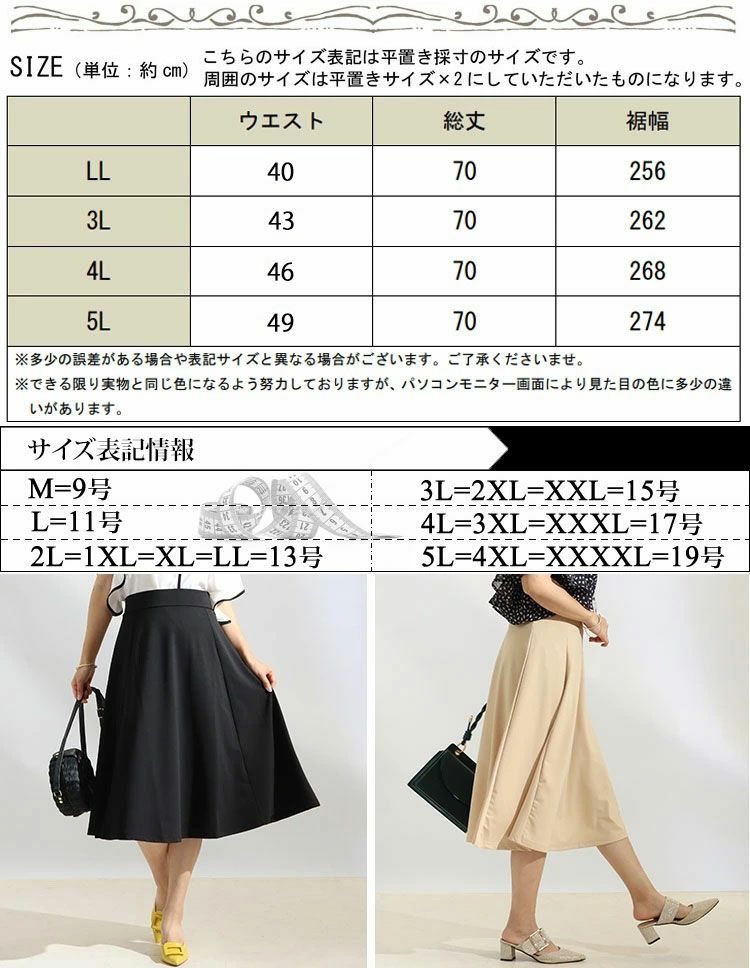 大きいサイズ レディース カットツイルフレアスカート　mncut-122272