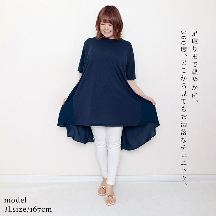 大きいサイズ レディース 異素材テールカットチュニック　mncut-122248 【メール便可】