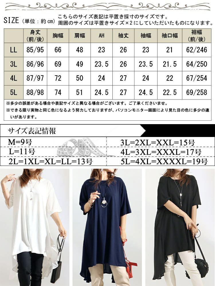 大きいサイズ レディース 異素材テールカットチュニック　mncut-122248 【メール便可】