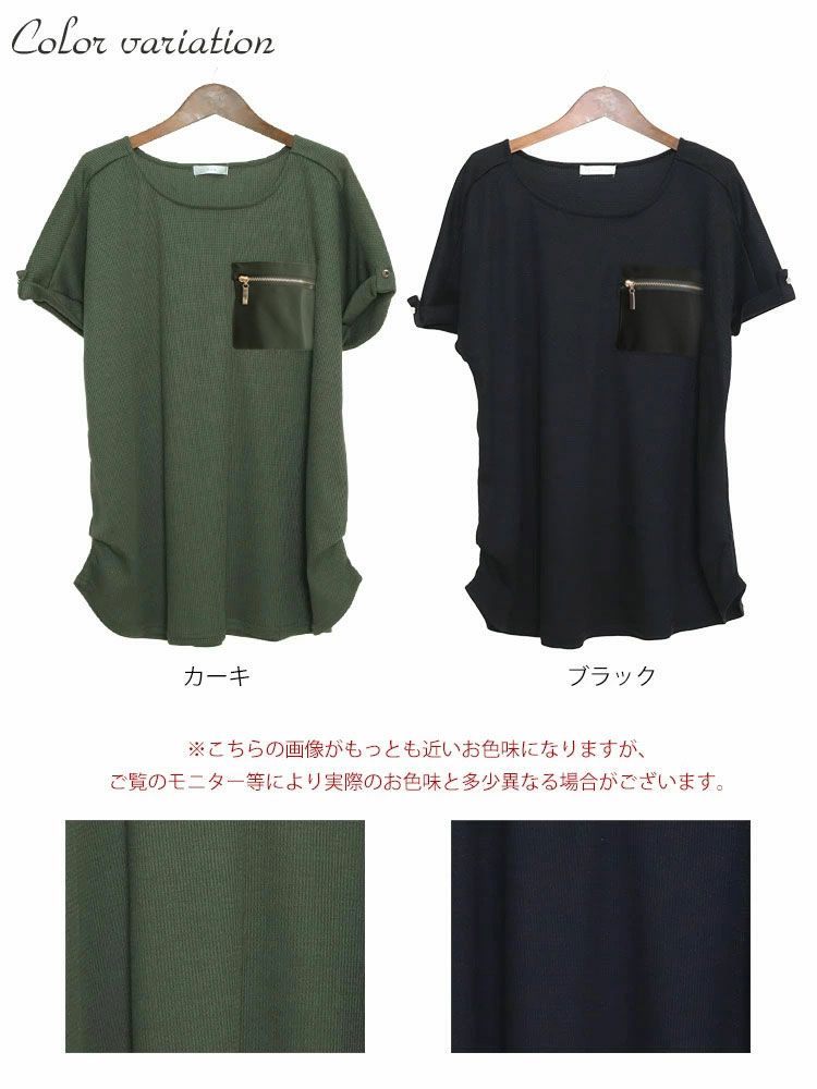 大きいサイズ レディース ZIPポケットワッフルカットソー　mncut-122246 【メール便可】
