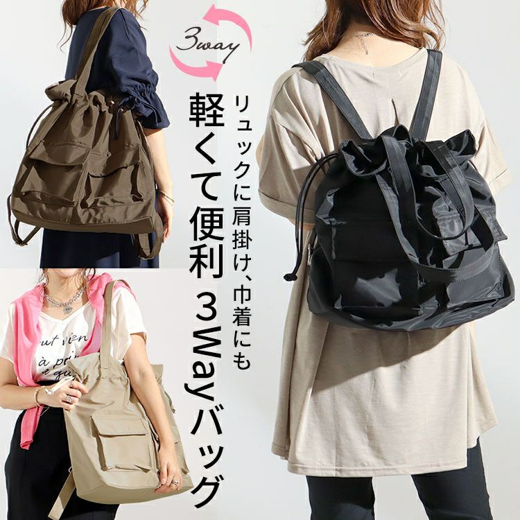 大きいサイズ レディース 3wayリュック×トートバック×巾着バック　art-7772