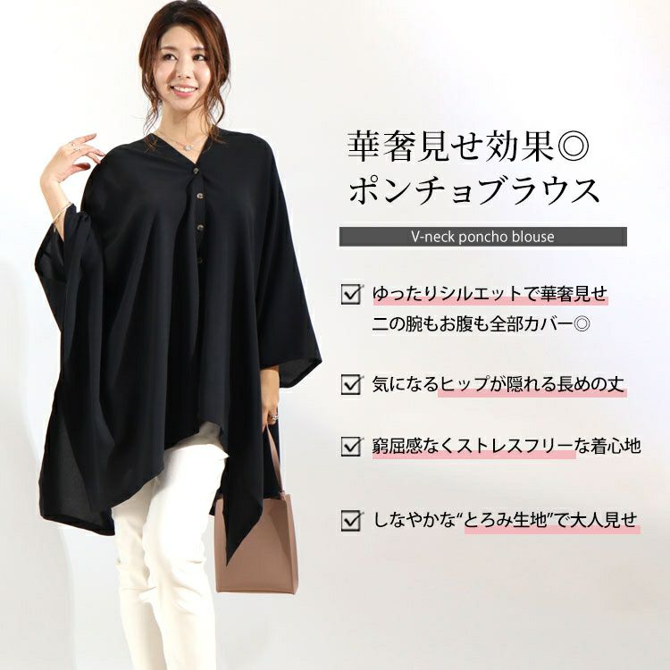 大きいサイズ レディース とろみポンチョブラウス　maru-6508k 【メール便可】