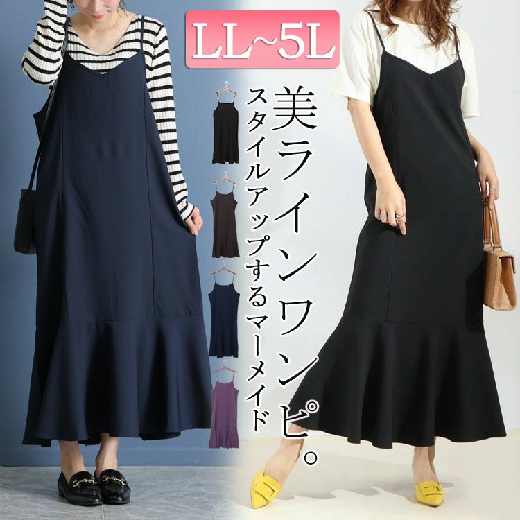 大きいサイズ レディース マーメイドキャミワンピース maru-6505k