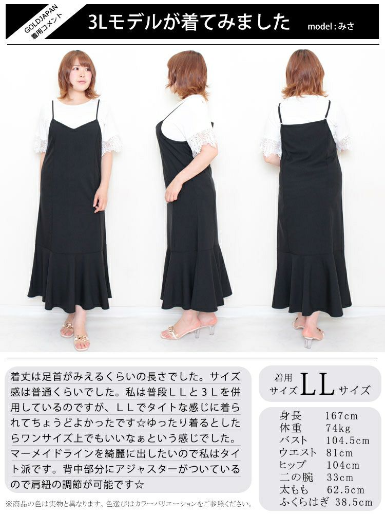 大きいサイズ レディース マーメイドキャミワンピース maru-6505k