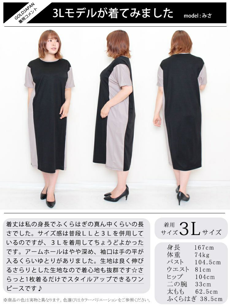 大きいサイズ レディース 細見え配色切替えワンピース maru-6502k