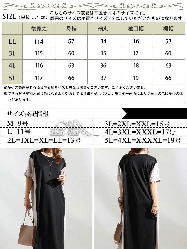 大きいサイズ レディース 細見え配色切替えワンピース maru-6502k