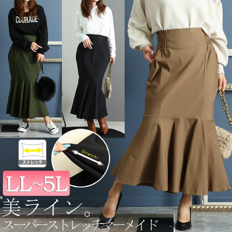 大きいサイズ レディース ストレッチツイルマーメイドスカート　maru-6501k