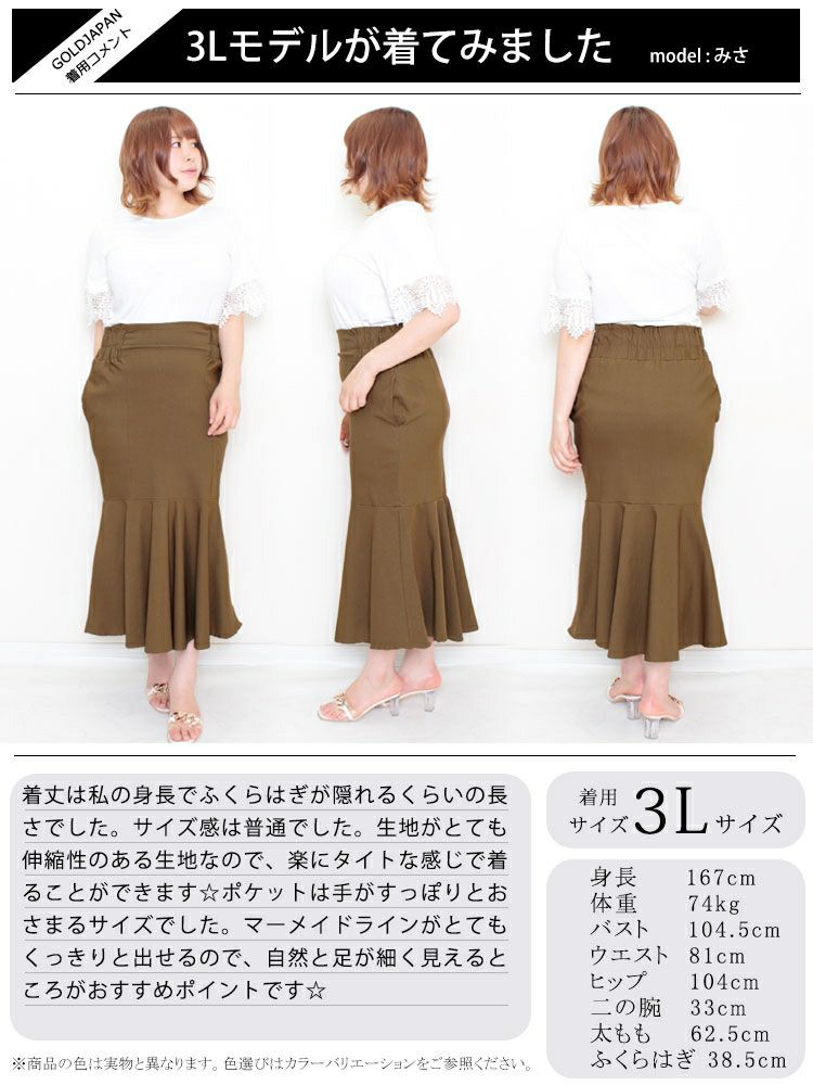 大きいサイズ レディース ストレッチツイルマーメイドスカート　maru-6501k