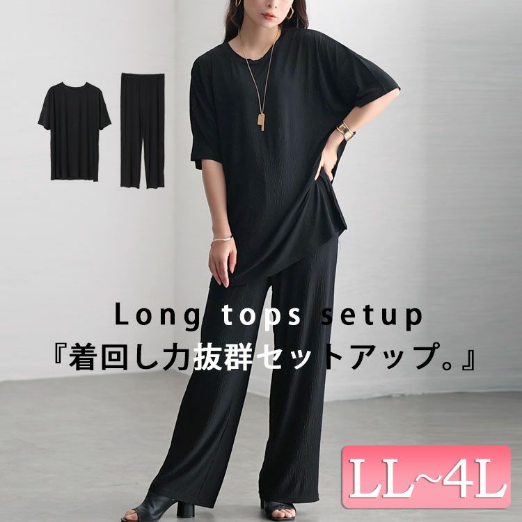 大きいサイズ レディース 楊柳ロングトップス＆ストレートパンツ