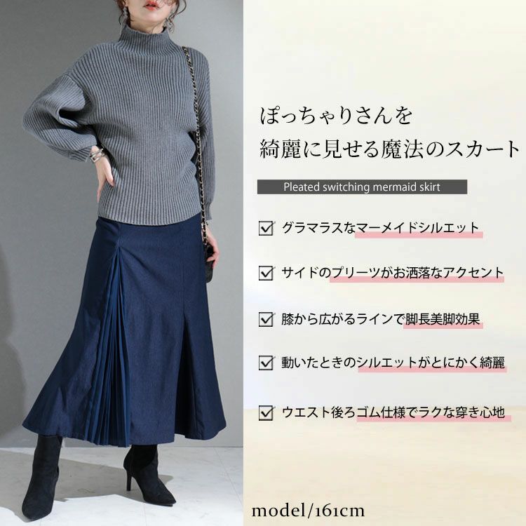 大きいサイズ レディース プリーツ切替えマーメイドスカート　fem-265