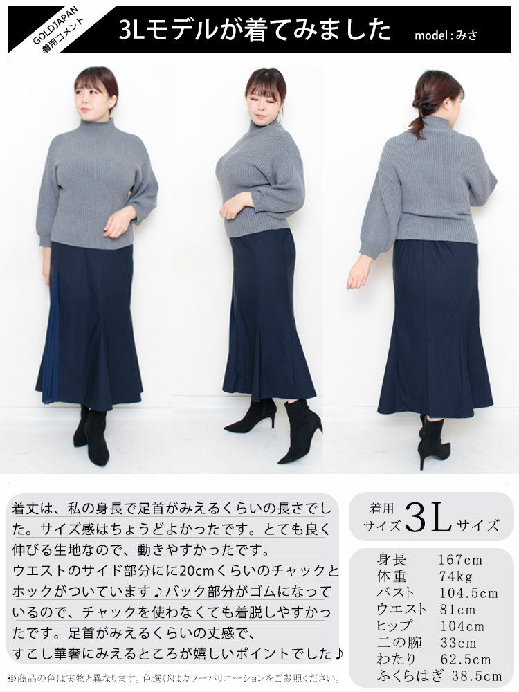 大きいサイズ レディース プリーツ切替えマーメイドスカート　fem-265