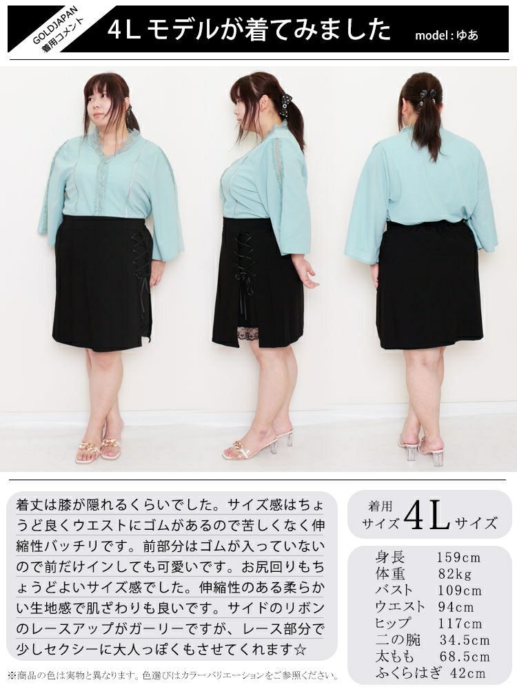 大きいサイズ レディース レースアップスカート　fem-254
