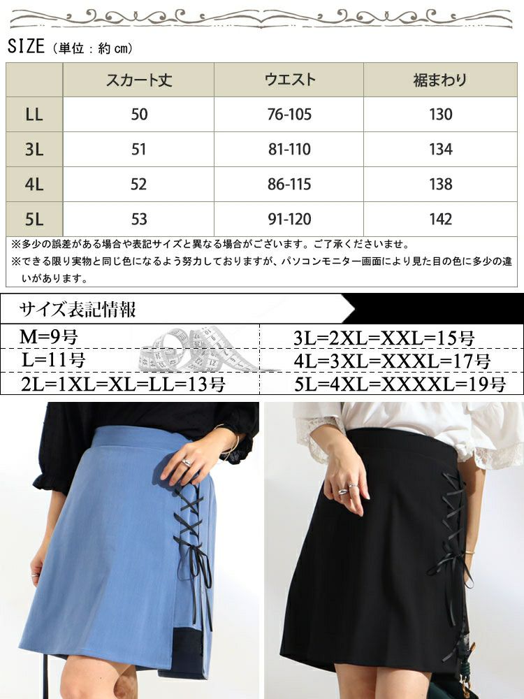 大きいサイズ レディース レースアップスカート　fem-254