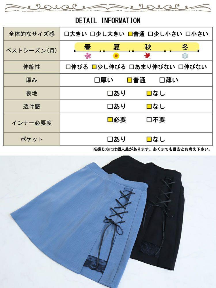 大きいサイズ レディース レースアップスカート　fem-254